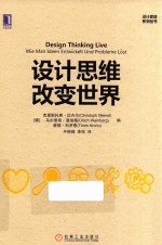 设计思维改变世界