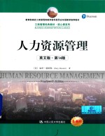 人力资源管理 英文版
