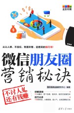 微信朋友圈营销秘诀 不讨人嫌还有钱赚