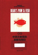 图解中西方教育的异路与同归