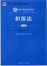 担保法