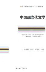 中国现当代文学