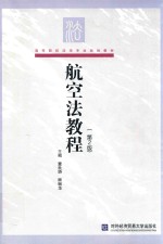航空法教程