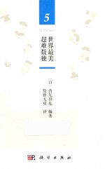 世界最美超难数独 5