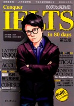 80天攻克雅思核心词汇 第5版