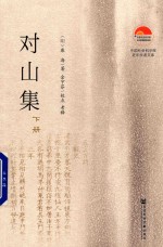 对山集 下