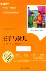 王子与贫儿