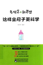 老观念+新思想,这样坐月子更科学