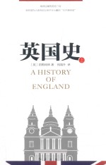英国史 上