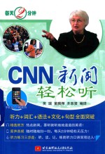 每天2分钟,CNN新闻轻松听