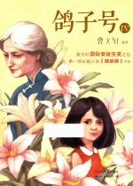 鸽子号 4