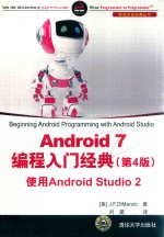 Android 7编程入门经典 第4版 使用Android Studio 2
