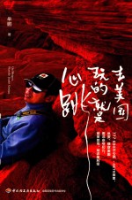 去美国 玩的就是心跳