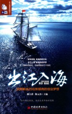 出江入海 深度解读25位新赣商的创业梦想