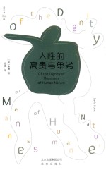 人性的高贵与卑劣