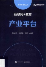 互联网+教育 产业平台