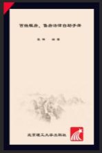 百姓租房 售房法律自助手册