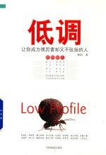 低调 让你成为很厉害却又不张扬的人