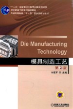 模具制造工艺