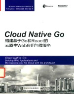 Cloud Native Go 构建基于Go和React的云原生Web应用与微服务