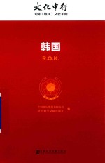 文化中行 韩国