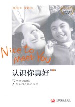 认识你真好 第2版