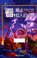 看,那些惊人的纪录