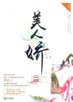 美人娇 下