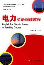 电力英语阅读教程