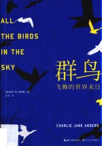 群鸟 飞舞的世界末日