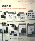 设计之妙 标志、杂志、宣传册、推广文案及企业形象设计中成功案例的秘诀