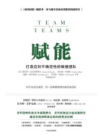 赋能 打造应对不确定性的敏捷团队