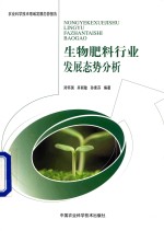 生物肥料行业发展态势分析