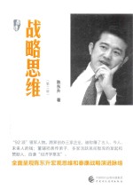 战略思维 第2版