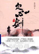 定心剑 卷1