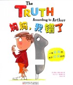 森林鱼·国际绘本大师经典 妈妈，我错了 英汉对照 精装绘本