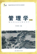 管理学