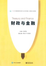 财政与金融