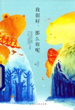 我很好 那么你呢