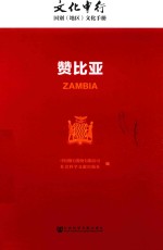 文化中行 赞比亚