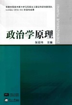 政治学原理