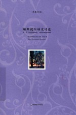 帕斯捷尔纳克诗选