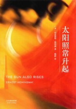 太阳照常升起