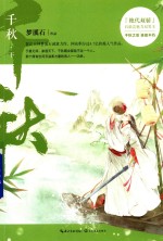 千秋 下