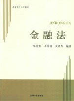 金融法
