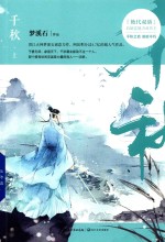 千秋 上