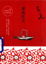 滚滚红尘