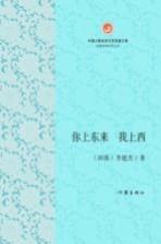 你上东来 我上西