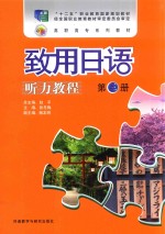 致用日语听力教程 第3册