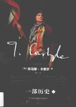 法国大革命 一部历史 下